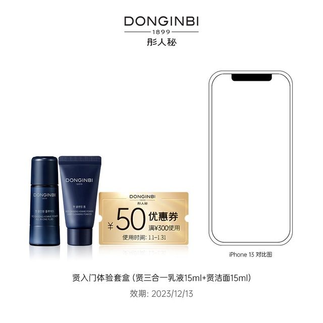 DONGINBI 彤人秘 男士贤入门体验套盒（贤三合一乳液15ml+贤洁面15ml）