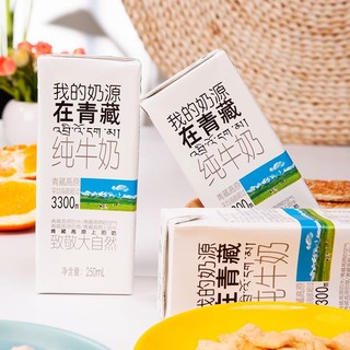 XIAOXINIU 小西牛 青海纯牛奶盒装早餐奶营养补钙全脂纯牛奶 250ml*20盒*2箱