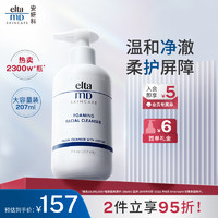 EltaMD 安妍科 氨基酸泡沫洁面乳 207ml