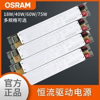 OSRAM 欧司朗 IT FIT恒流led驱动电源200/350/800/900mA面板灯长条驱动器