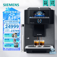 SIEMENS 西门子 全自动家用咖啡机 双豆仓双研磨意式咖啡师模式欧洲进口德国精工精准控温清洁TI9578X5CN