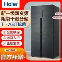 Haier 海尔 冰箱485/478升十字门风冷无霜一级双变频阻氧干湿分储电冰箱