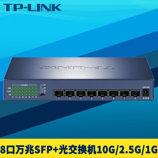 TP-LINK 普联 TL-ST1008F 8口万兆交换机SFP+全光口10G/2.5G/1Gb高速光纤网络模块钢壳静音无风扇免配置分流分线器