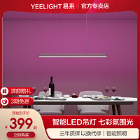 Yeelight 易来 小米Yeelight智能led吊灯长条办公现代简约创意北欧餐厅书房灯