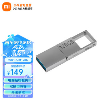 MI 小米 双接口U盘 64G 128G 手机电脑兼容 小巧便携存储 128g