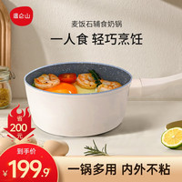 URBAN SPLASH 温仑山联名 炒锅不粘锅麦饭石色火山岩炒菜锅电磁炉厨房锅具 奶锅18cm