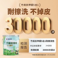 CARPOLY 嘉宝莉 竹炭抗甲醛5合1乳胶漆墙面漆室内家用涂料内墙白色水性油漆