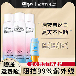 抖音超值购：Algn 爱兰歌娜 防晒霜喷雾SPF50