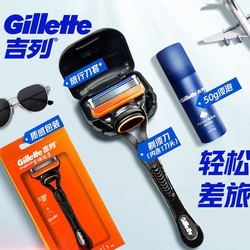 Gillette 吉列 剃须刀旅行剃须套装（1刀架+1刀头+旅行刀盒+剃须泡沫50g）