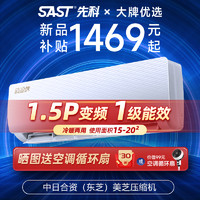 SAST 先科 变频空调一级能效挂机1.5P匹冷暖两用家用出租屋用小型单冷