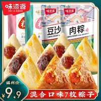 weiziyuan 味滋源 7枚粽子甜粽肉粽混合速食早餐真空包装