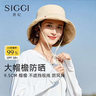 Siggi SI92304防晒帽女夏大檐遮脸防紫外线户外渔夫帽出游遮阳帽卡其