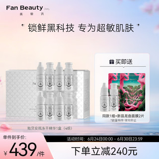 FAN BEAUTY DIARY 美黎汎 贻贝多重胶原蛋白嘭嘭修护冻干絮精华液组合 4组