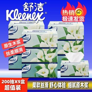 Kleenex 舒洁 经典盒装面纸200抽2层无香3盒装原生纯木浆抽纸家庭装餐巾纸