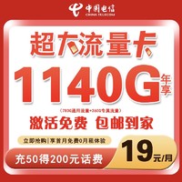 抖音超值购：中国电信 手机卡电话卡大流量不限速全国通用无合约