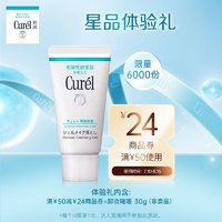 天猫U先：Curél 珂润 卸妆啫喱 30g