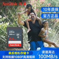 SanDisk 闪迪 高速SD存储卡 数码微单相机内存卡SD储存卡1080P高清