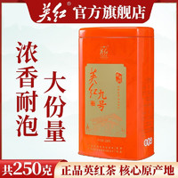 YINGHONG TEA 英红 牌英德红茶经典英红九号罐装红茶叶浓香型特香口粮茶