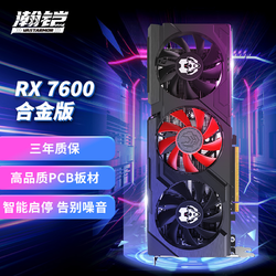 AMD 丨瀚铠 Radeon RX 7600 合金8GB GDDR6 RDNA3架构电竞游戏显卡