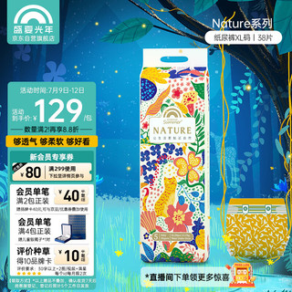 Enternal Summer 盛夏光年 nature山茶花婴儿纸尿裤XL码38片(12-17kg)婴儿超薄透气尿不湿