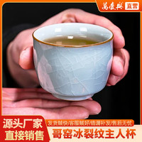 万庆兴 汝窑茶杯品茗杯单杯大号开片可养主人杯个人杯家用功夫茶具