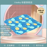 i-baby 冰感椅垫凉垫凝胶持续凉感办公室居家幼儿园用