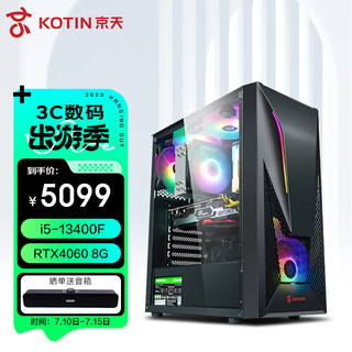 KOTIN 京天 电脑主机(i5-13400F 16G RTX4060显卡 1TB SSD WiFi )