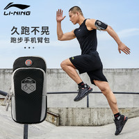 LI-NING 李宁 手腕包跑步手机袋臂包运动手臂套男女通用健身装备包腕包臂袋