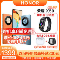 抖音超值购：HONOR 荣耀 X50 1.5K护眼曲屏 5G智能手机