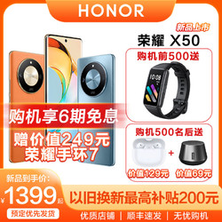 HONOR 荣耀 X50 1.5K护眼曲屏 5G智能手机