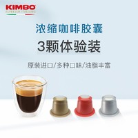 KIMBO 意大利进口咖啡胶囊3粒（口味随机） 兼容nes系统咖啡机