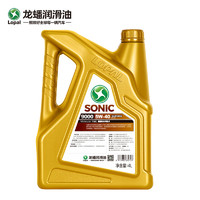 LOPAL 龙蟠 SONIC9000 全合成机油发动机润滑油 SN 5W-40 4L*2瓶旗舰5W40