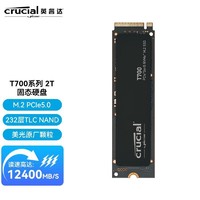Crucial 英睿达 T700 2TB SSD固态硬盘m.2接口NVMe协议PCIe5.0美光颗粒