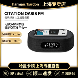 Harman Kardon 哈曼卡顿 哈曼·卡顿音乐绿洲Citation oasis 智能蓝牙音箱