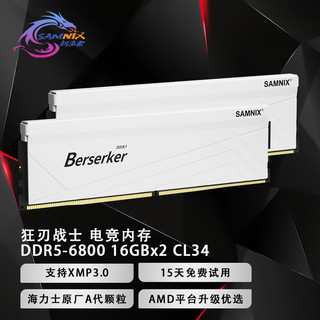 SK hynix 海力士 新乐士（SAMNIX）DDR5 5600-7200台式机内存条狂刃战士海力士A-die超频游戏 32G（16Gx2）6800 C34/XMP白