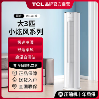 TCL 大2匹/3匹节能变频健康柔风家用立式客厅空调柜机（小炫风）