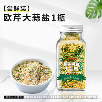 阿馋 欧芹大蒜盐复合调味料 110g