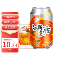 汉斯 春都菠萝啤香橙330ml*6罐碳酸饮料香橙味汽水