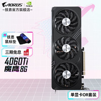 AORUS 技嘉AORUS RTX 4060 Ti 8G显卡 电脑游戏光追独显 4060Ti 8G 全新单品显卡