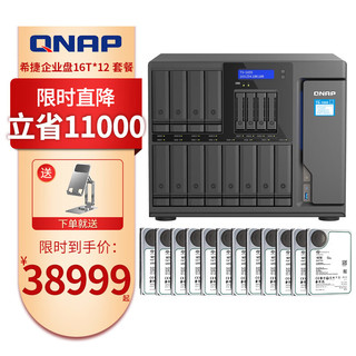 QNAP 威联通 TS-1655 十六盘位nas网络存器云盘云存储八核处理器双2.5G网口（含硬盘16T*12）