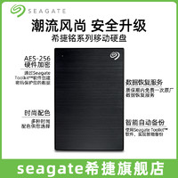 SEAGATE 希捷 硬盘移动1t加密外接游戏官方旗舰店高速1tb外置移动盘