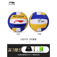 LI-NING 李宁 排球5号中学生软式硬排五号训练比赛体育室外