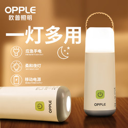 OPPLE 欧普照明 欧普便携led小夜灯多功能家用应急手电筒照明充电户外露营氛围灯