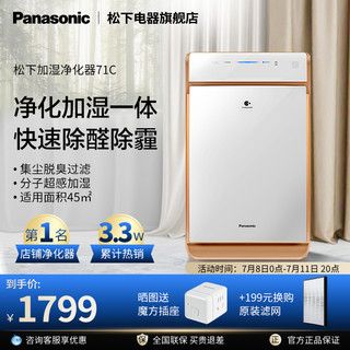 Panasonic 松下 空气净化器加湿一体机用除甲醛室内宠物去味吸烟净化机