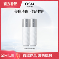 抖音超值购：OSM 欧诗漫 珍白因美白水乳60ml套装保湿提亮官方正品