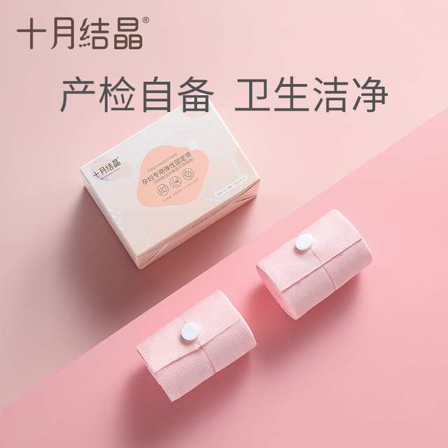 十月结晶 胎监带胎心监护带孕妇监测带产检监护绑带弹力加长2条装