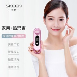 SKEEN 释龄SKEEN矩阵射频仪器家用热玛吉美容仪脸部皱纹法令纹填充胶原