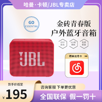 抖音超值购：JBL 杰宝 GO ESSENTIAL 音乐金砖青春版 便携式蓝牙音箱 户外长续航