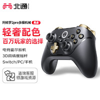 BEITONG 北通 阿修罗2Pro 多模 机械版手柄 黑金版