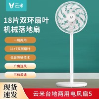 VIOMI 云米 电风扇台地两用落地扇大风量循环扇摇头电扇家用扇宿舍小风扇